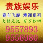 可靠极速赛车群哪里找