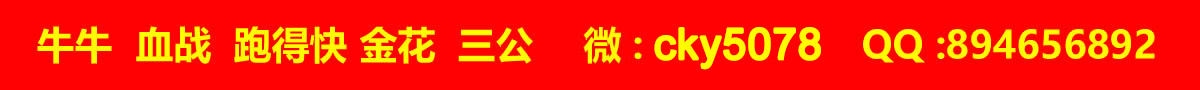 牛牛血战跑得快金花三公
