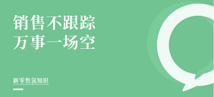 如何跟进意向客户