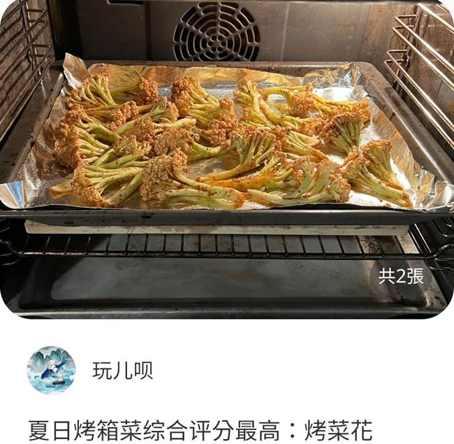 夏日烤（麻将群）箱王者 老饕力推「烤菜花」：不到10分钟就上菜