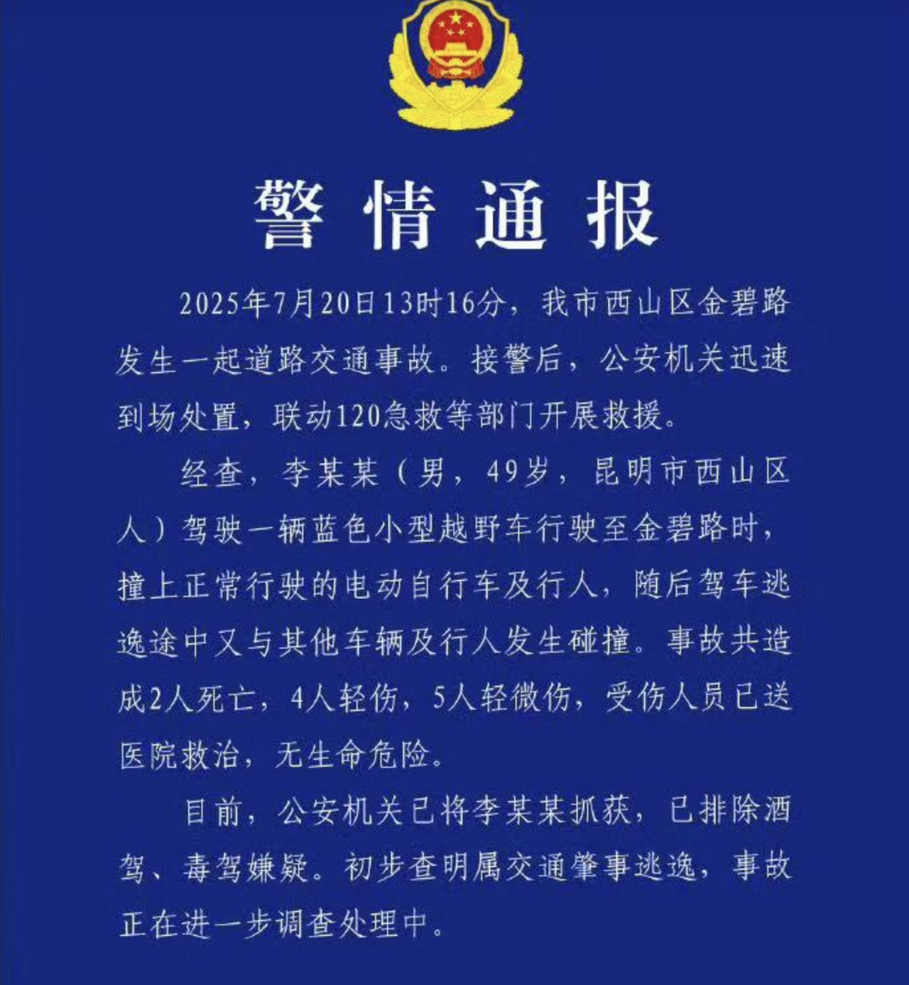 无差别攻击？云南昆明车撞人事件2死9伤 司机被抓