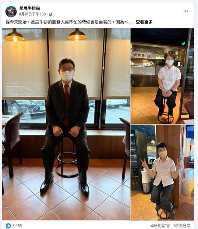 「员工不必一直绷紧」 老牌牛排馆让服务生坐下休息