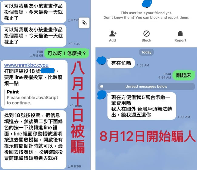 多南加侨领中招 Line帐号被骗徒一招拿走 小心上当