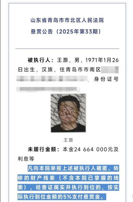 国奥前门将王灏欠款7000万遭悬赏 举报可得350万