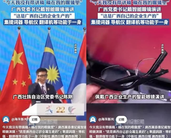 广西书记戴广西生产AI眼镜「讲稿在里面」 网疯问价格